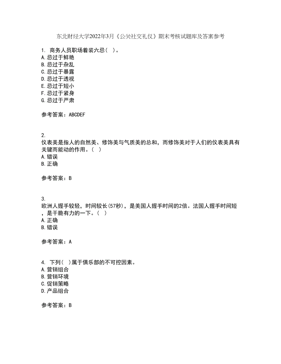 东北财经大学2022年3月《公关社交礼仪》期末考核试题库及答案参考12_第1页