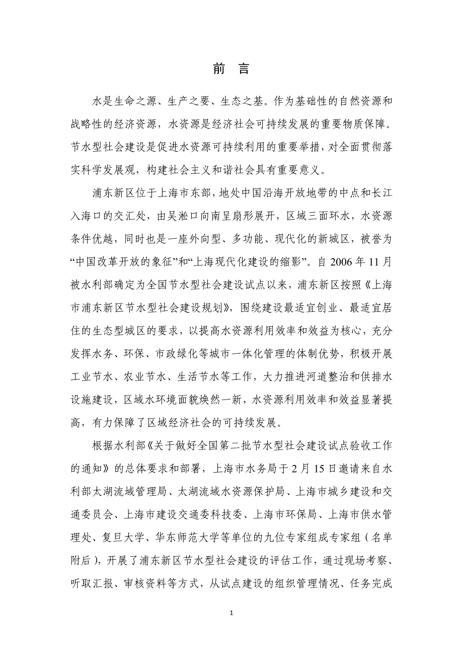 【精品word文档】XXX区节水型社会建设试点专家评估报告.doc_第2页