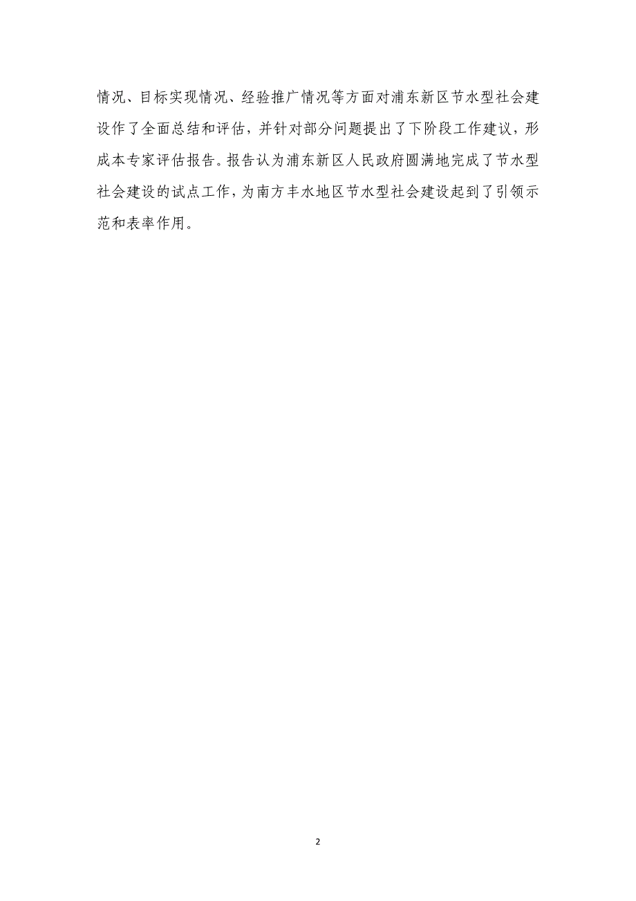 【精品word文档】XXX区节水型社会建设试点专家评估报告.doc_第3页