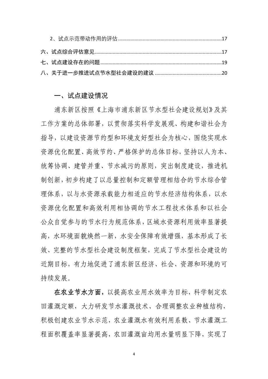 【精品word文档】XXX区节水型社会建设试点专家评估报告.doc_第5页