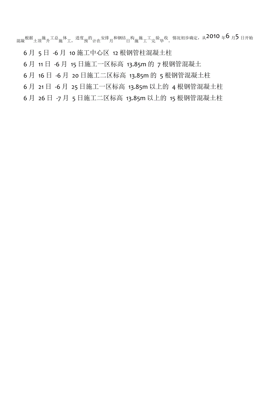 钢管混凝土顶升施工方案_第4页