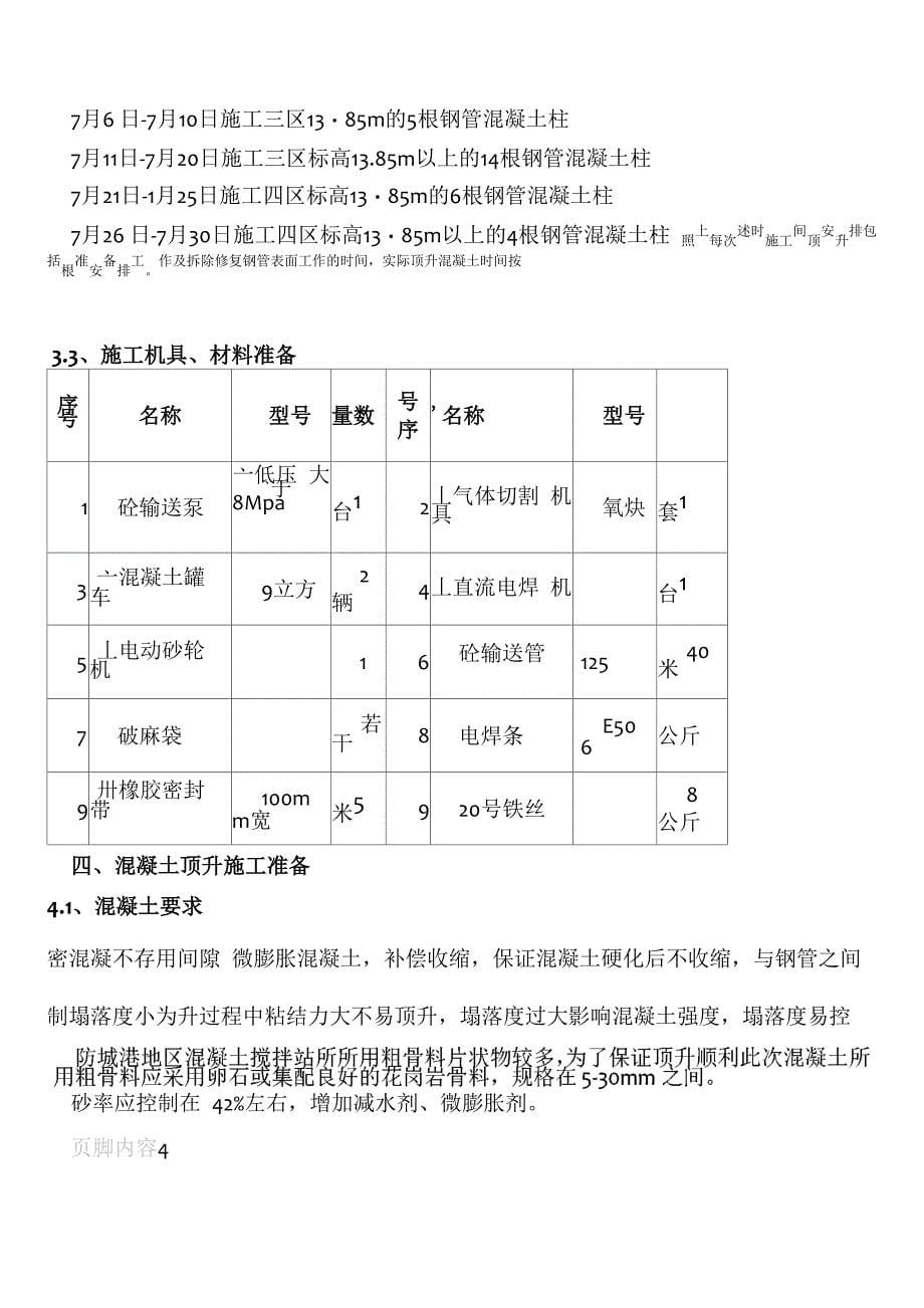 钢管混凝土顶升施工方案_第5页