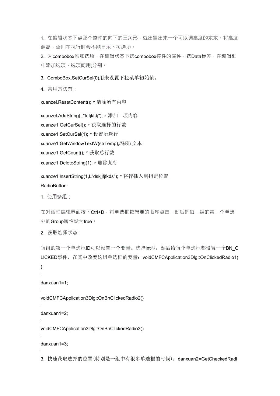 MFC控件使用方法_第4页