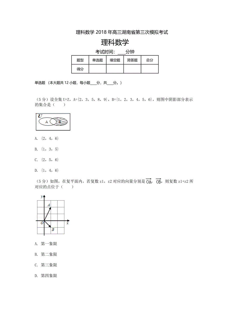 湖南高三高考模拟三理科数学_第1页