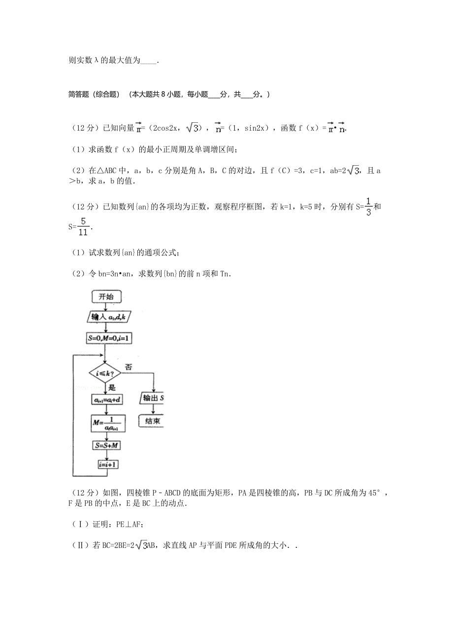 湖南高三高考模拟三理科数学_第5页