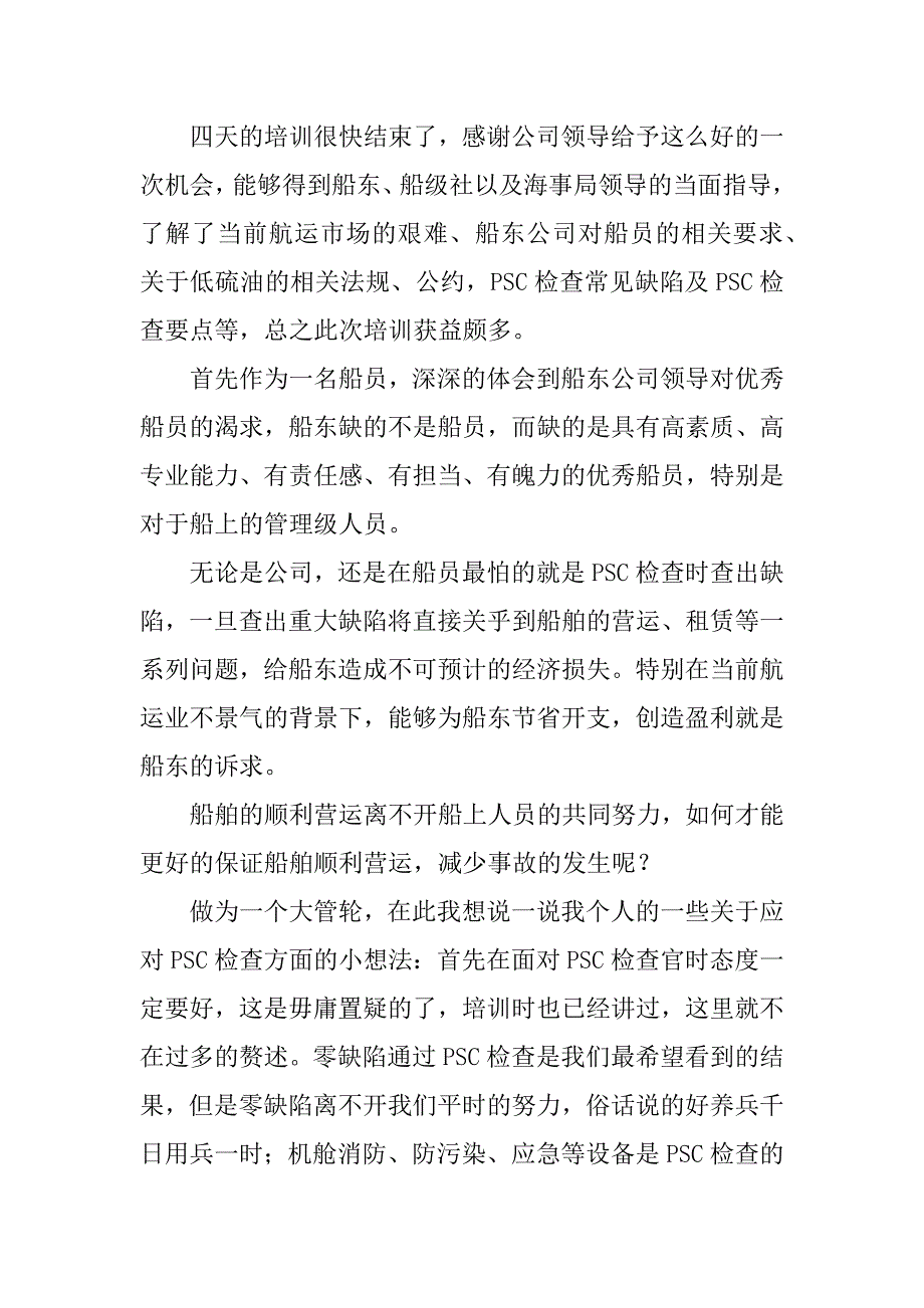 参加培训班心得体会范文通用6篇_第3页