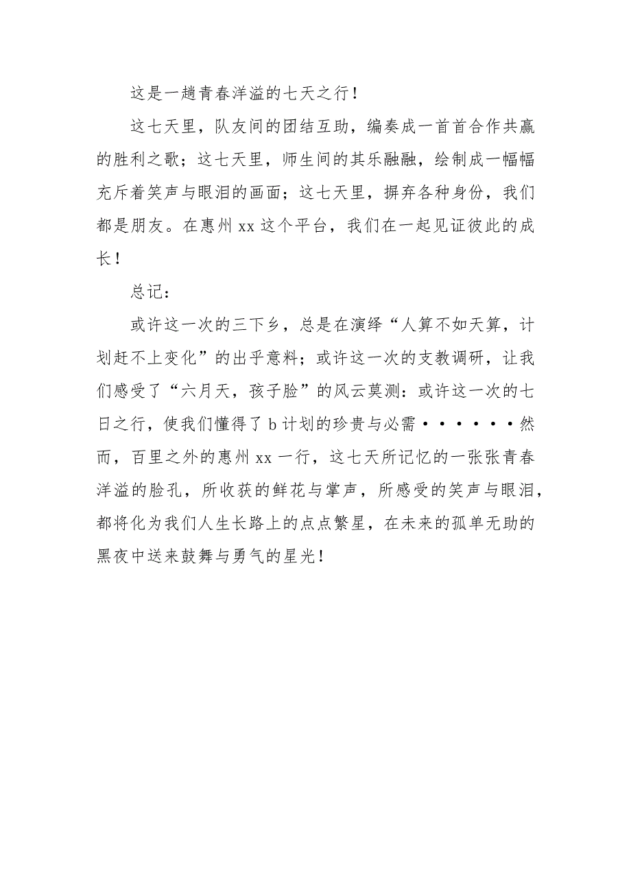 暑期三下乡调研实践总结.docx_第4页