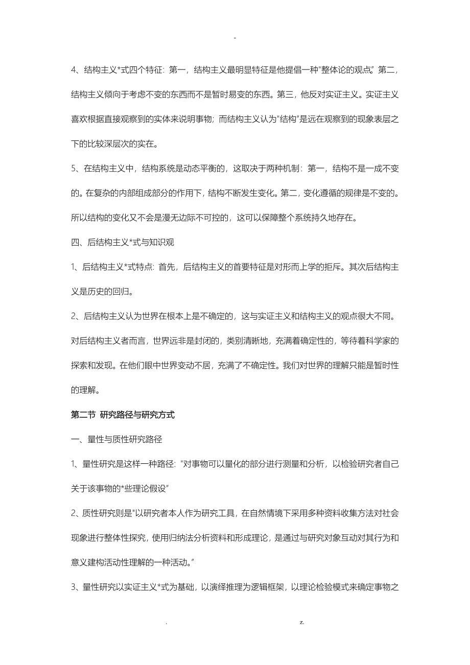 学前教育科学研究方法教案_第5页