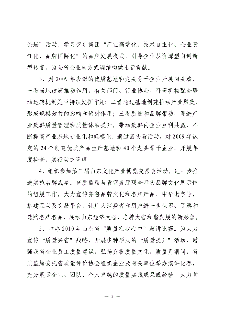 关于关于转发2010年全国质量月活动的通知的通知_第3页