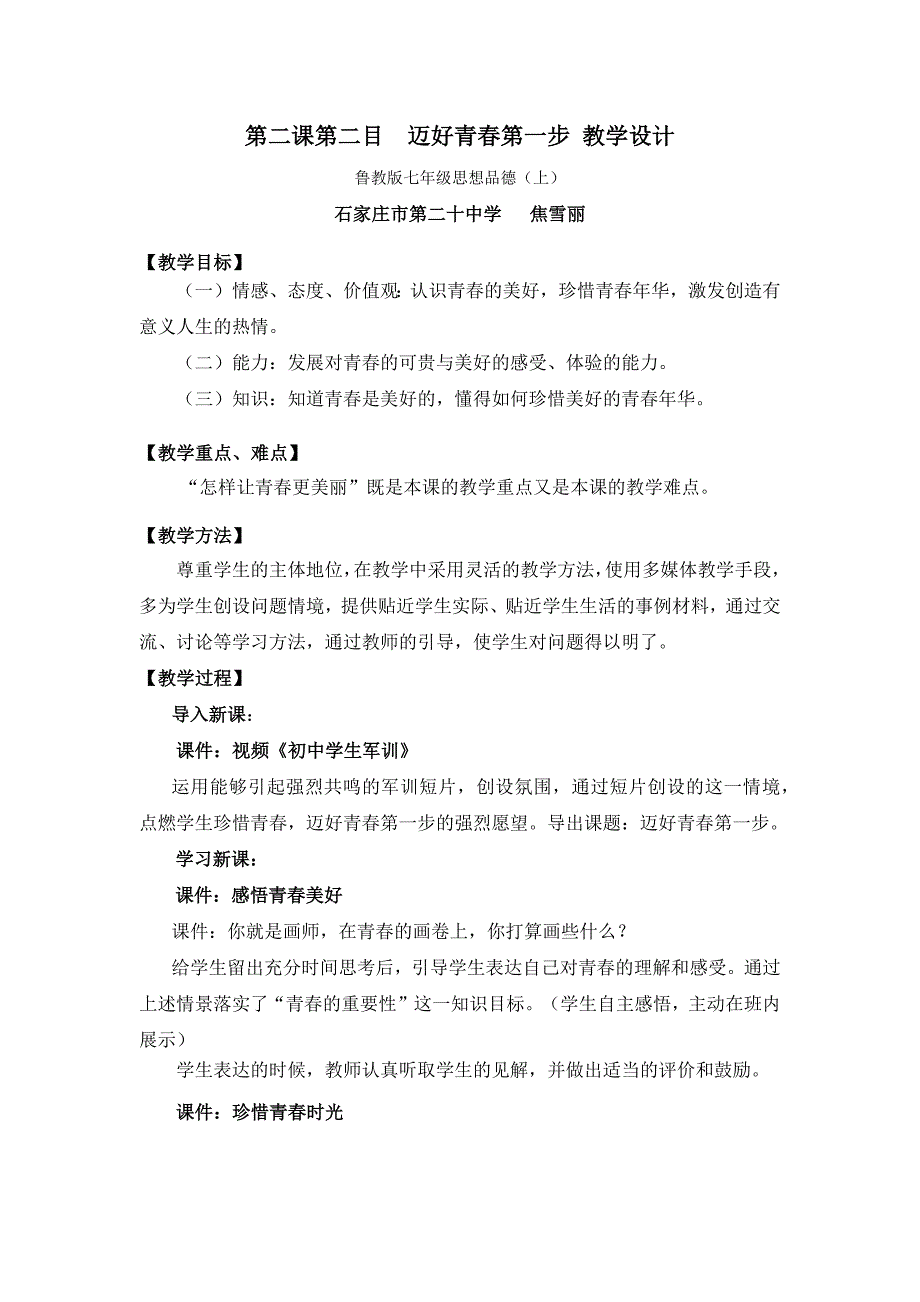 2014石家庄评优课教学设计.docx_第2页