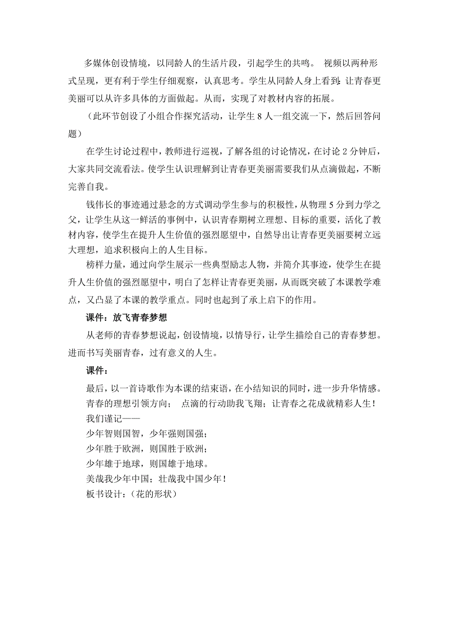 2014石家庄评优课教学设计.docx_第3页