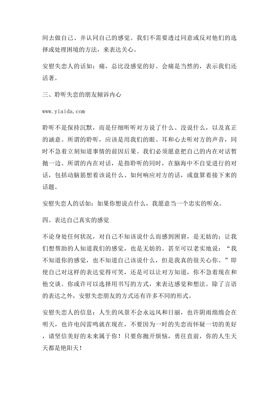 安慰失恋人的话,安慰朋友的心理技巧_第2页