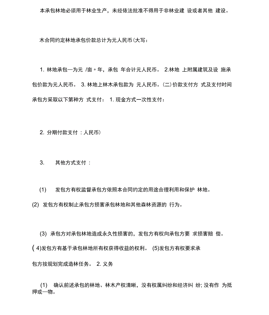 2021年退耕还林承包合同_第2页