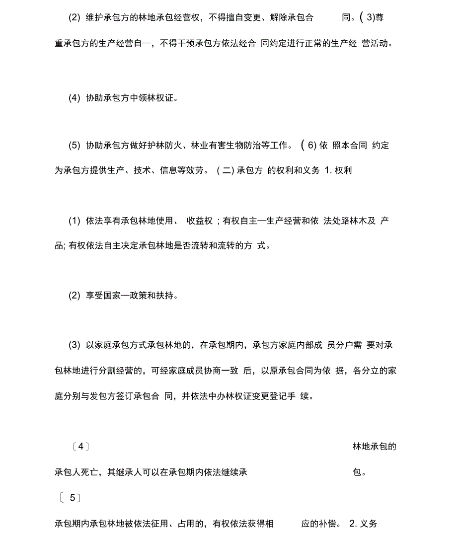 2021年退耕还林承包合同_第3页