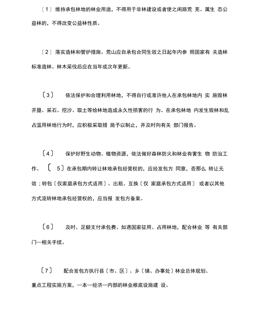 2021年退耕还林承包合同_第4页