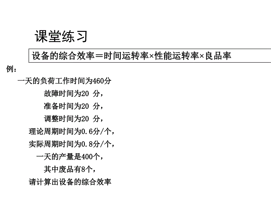 课堂练习和阅读材料_第2页