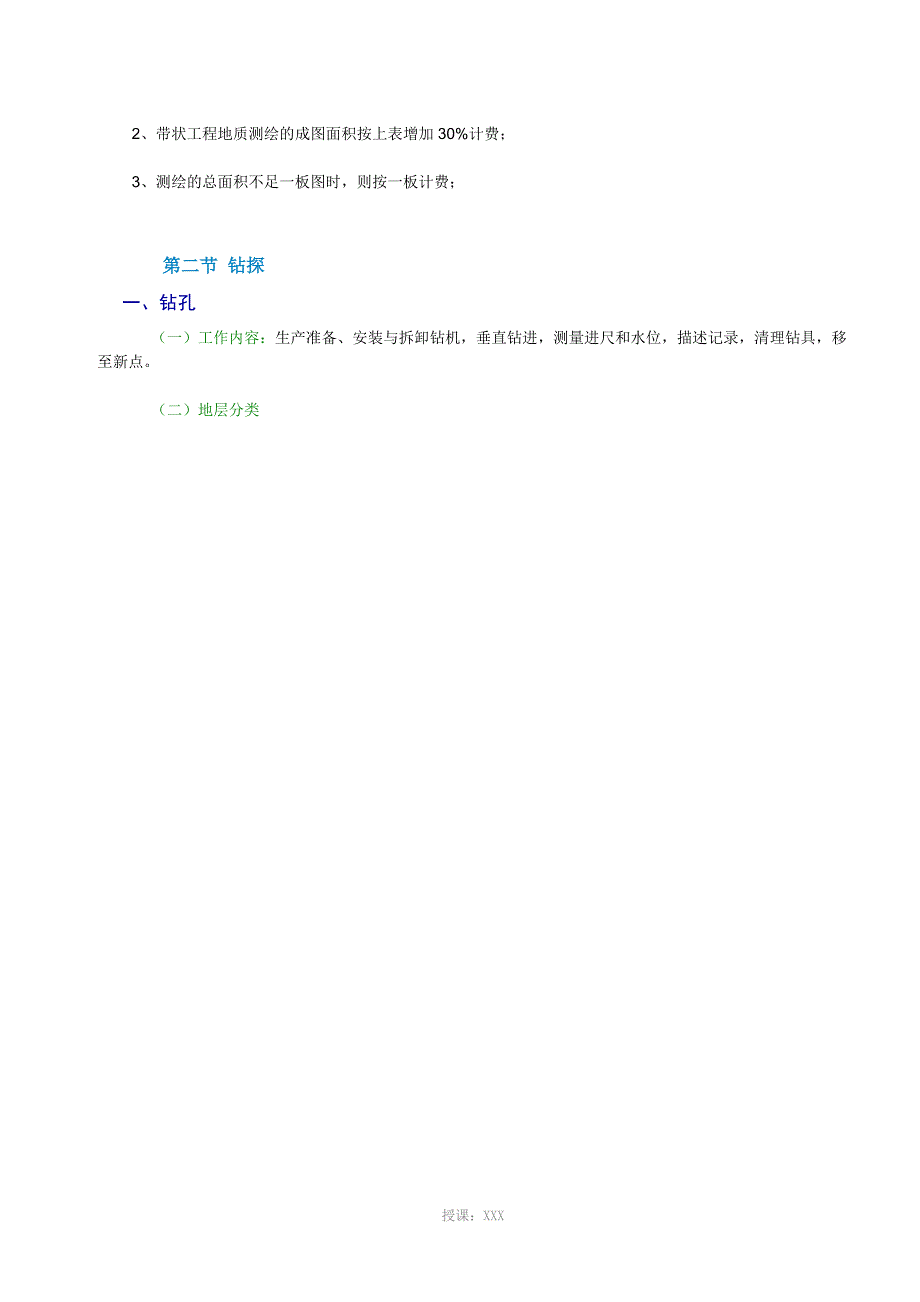 工程勘查收费标准_第4页