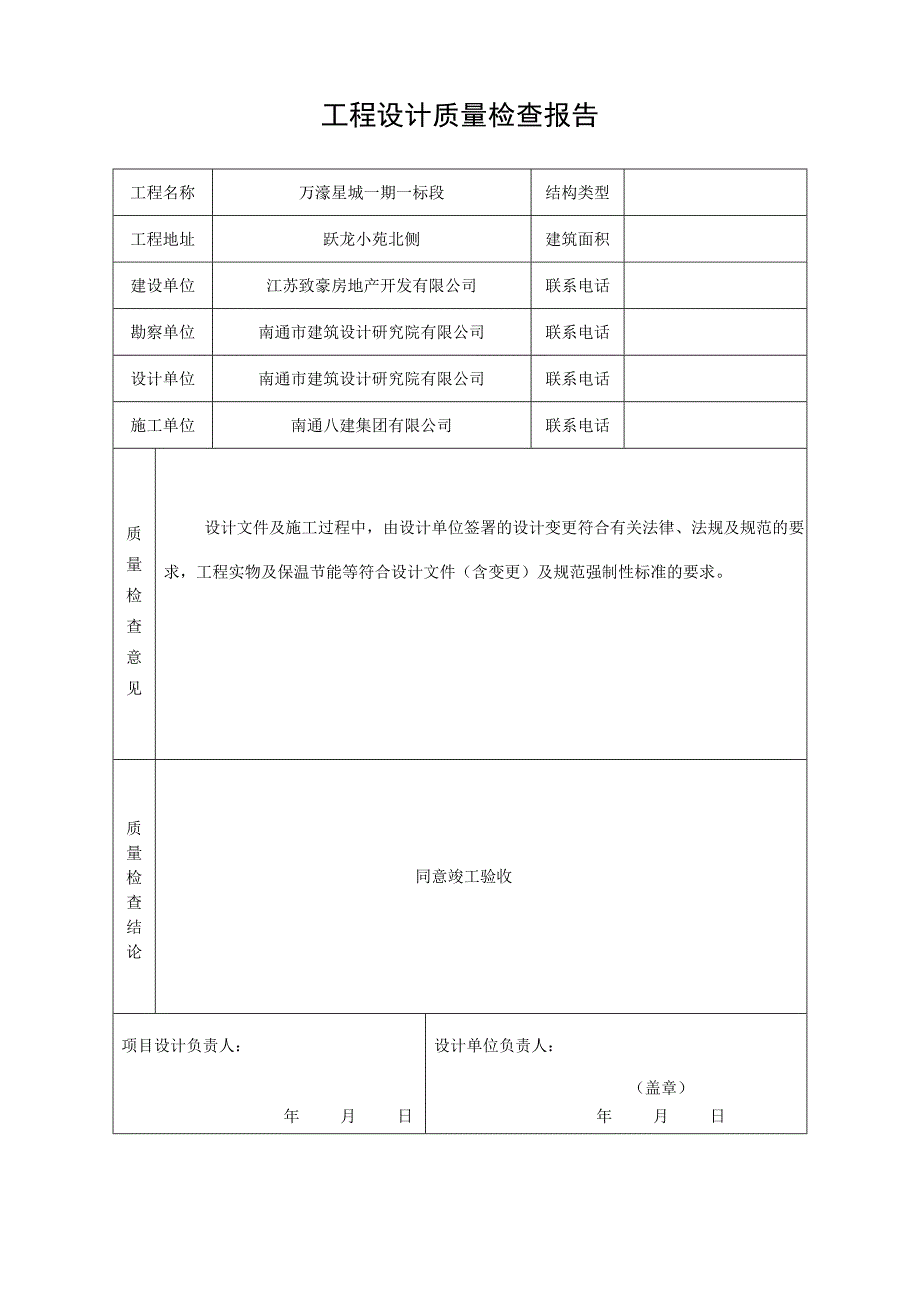 工程监理质量检查报告.doc_第2页