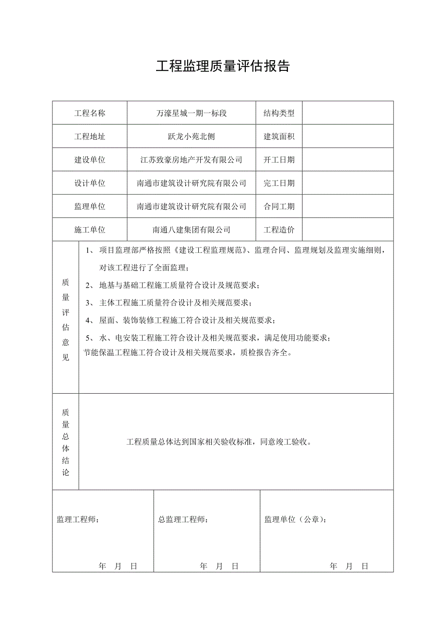 工程监理质量检查报告.doc_第3页