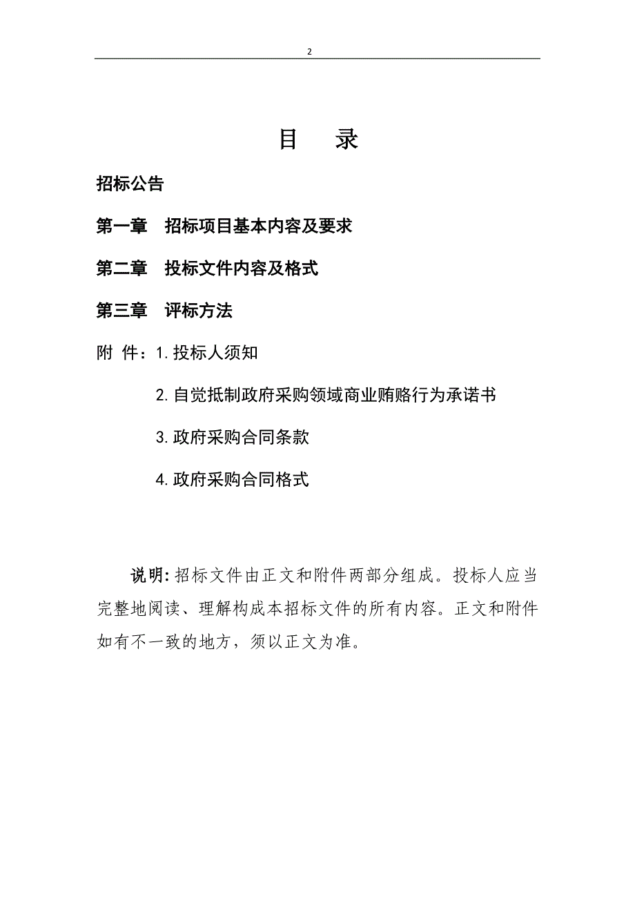 辽宁聚亿鑫省图自助设备招标书_第2页