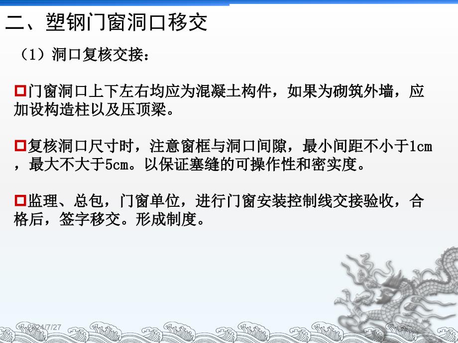 塑钢门窗安装技术交底课件_第3页