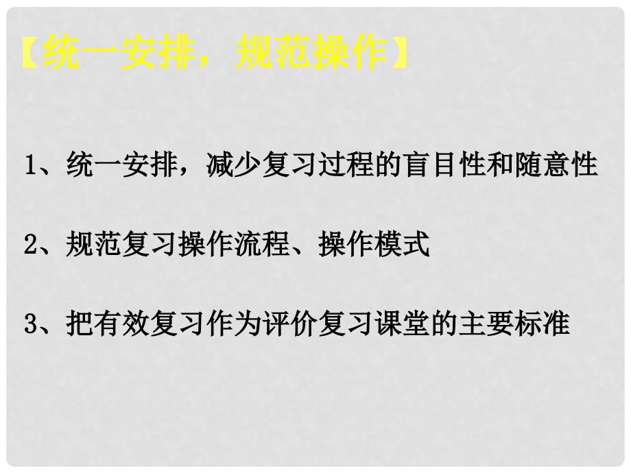 山西省中考语文复习交流课件_第4页