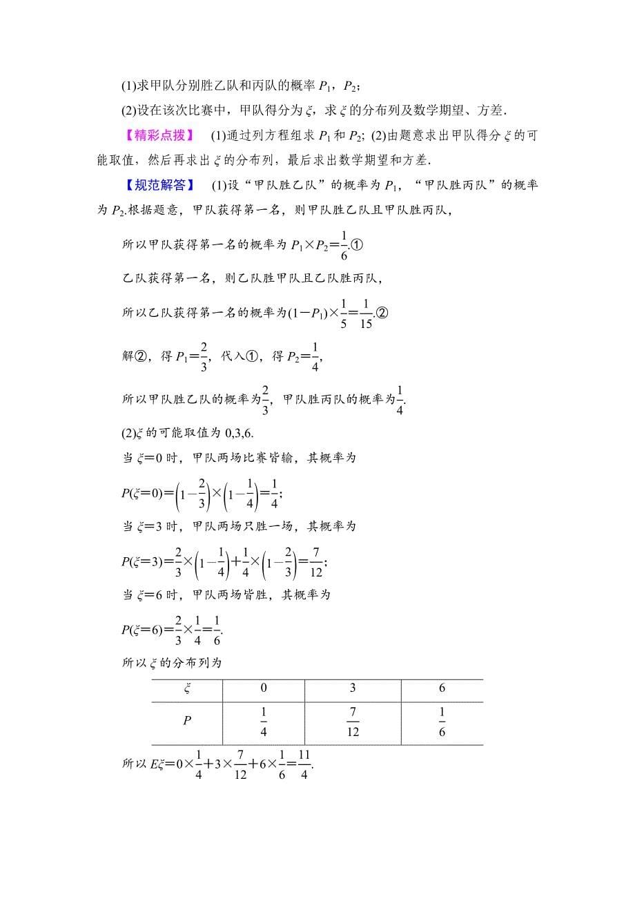 [最新]高中数学北师大版选修23学案：第2章 章末分层突破 含解析_第5页