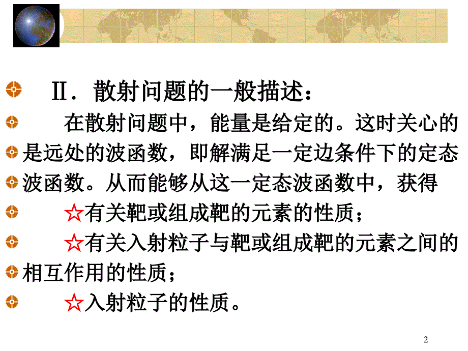 北京大学量子力学课件第31讲_第2页