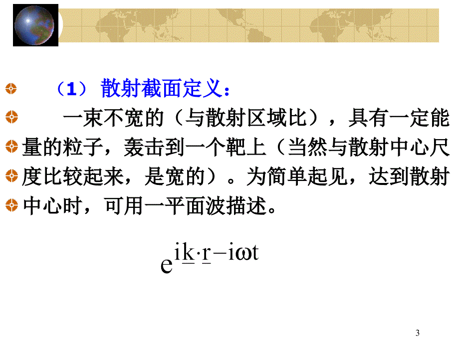 北京大学量子力学课件第31讲_第3页