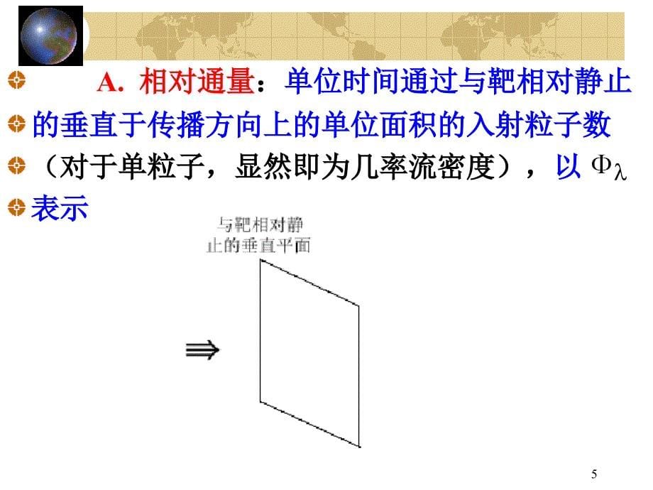 北京大学量子力学课件第31讲_第5页