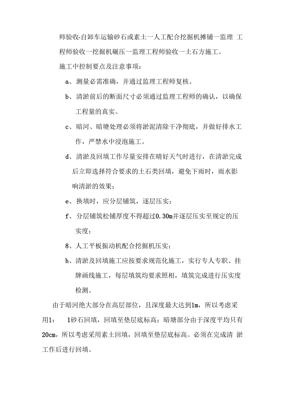 基坑开挖河道、暗塘处理方案_第2页