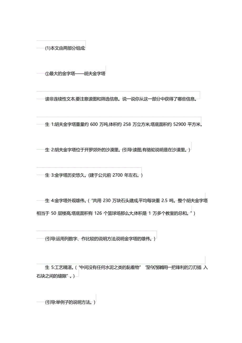 部编版小学五年级语文下册《金字塔》教案_第3页