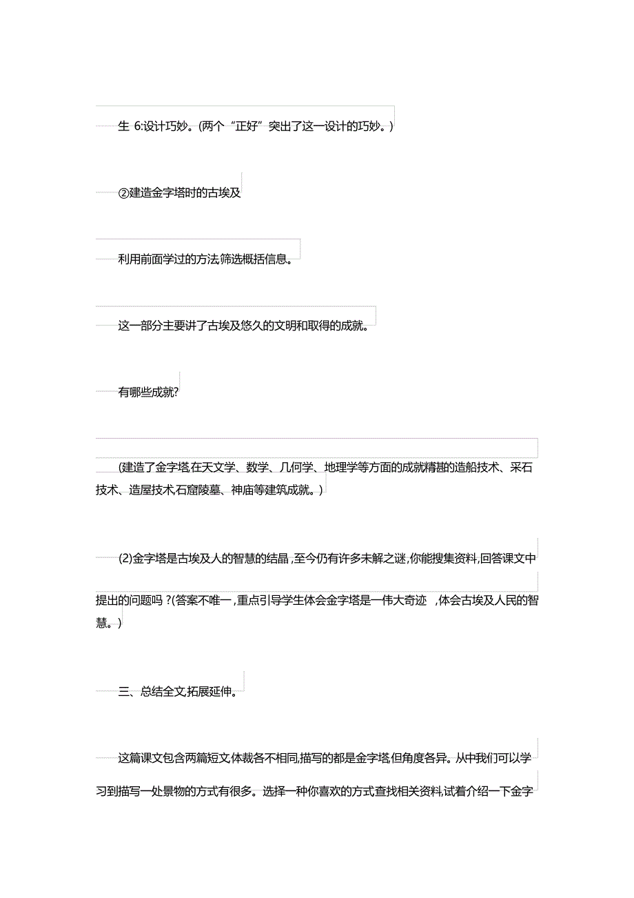 部编版小学五年级语文下册《金字塔》教案_第4页