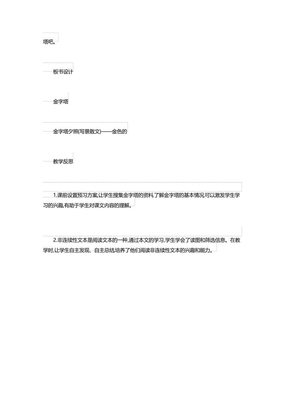 部编版小学五年级语文下册《金字塔》教案_第5页