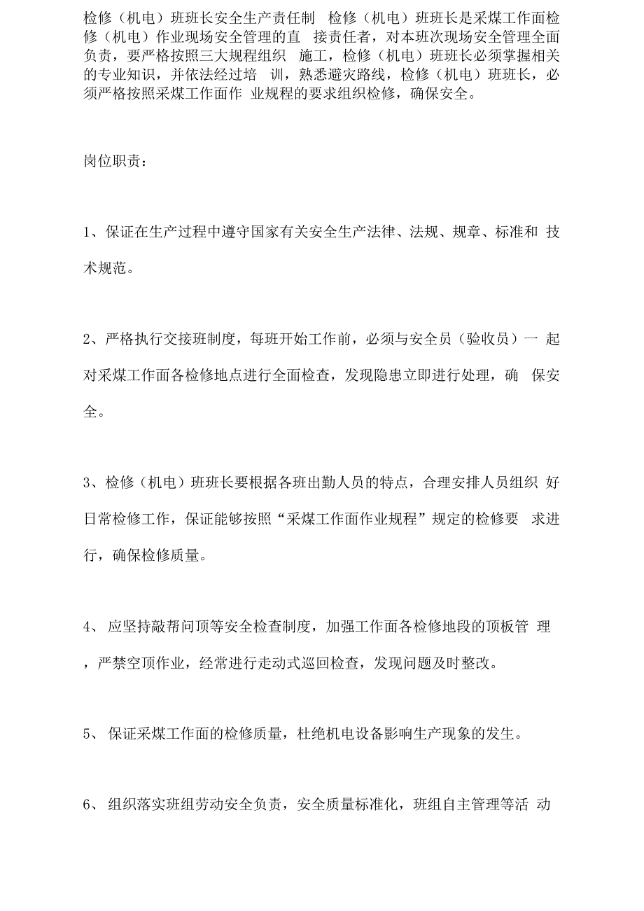 检修机电班班长安全生产责任制_第2页