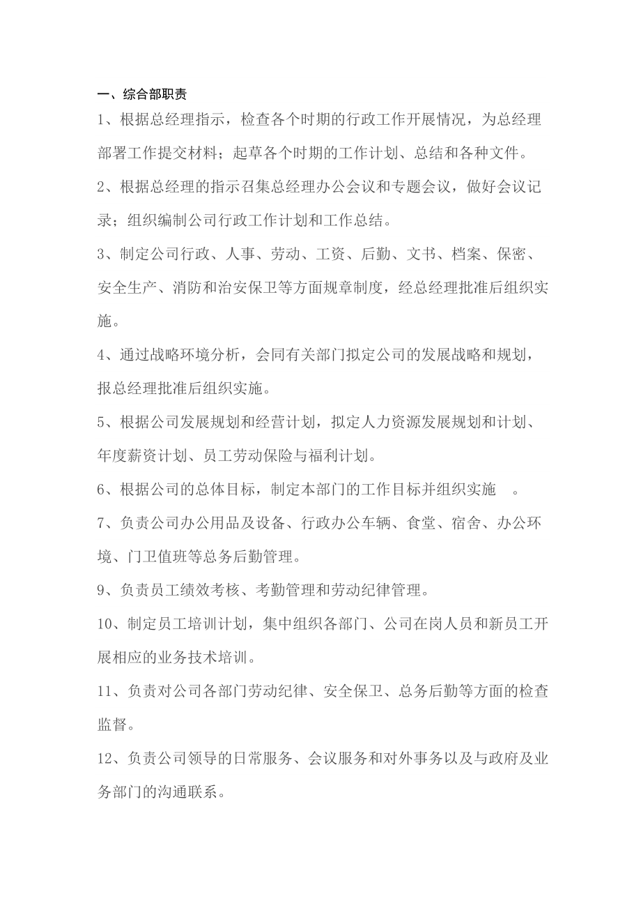 某公司各部门以及各岗位名称和职责简介_第1页