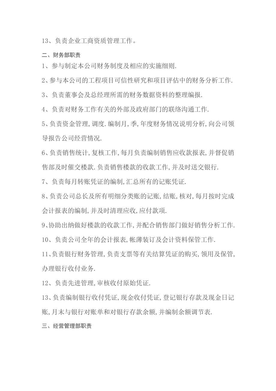 某公司各部门以及各岗位名称和职责简介_第2页