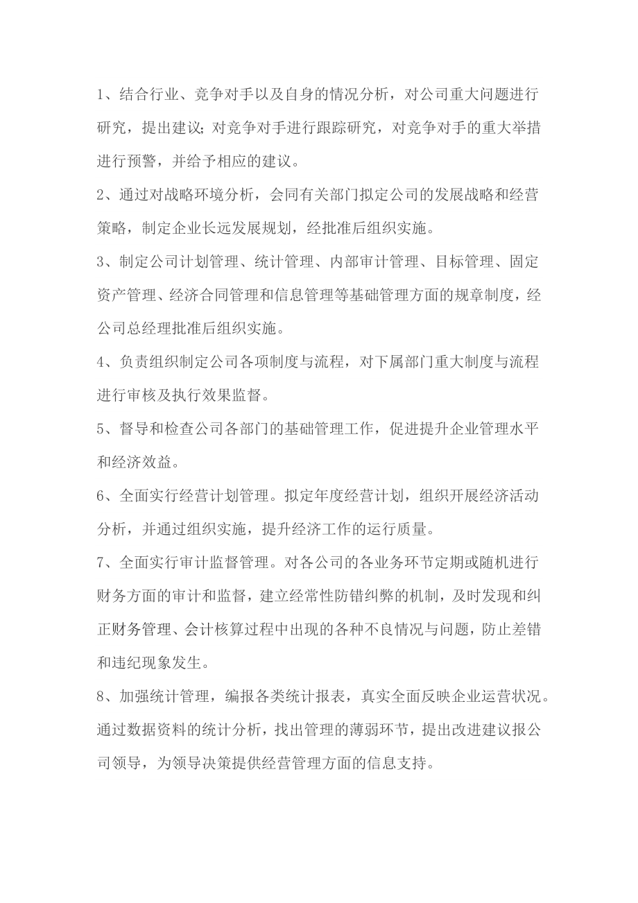 某公司各部门以及各岗位名称和职责简介_第3页