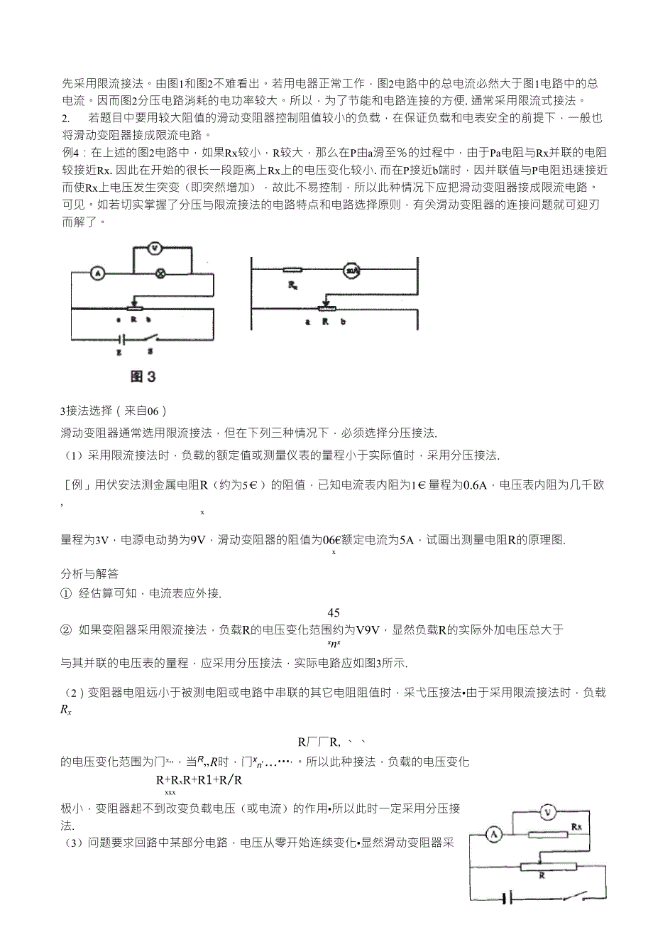 滑动变阻器的限流式和分压式接法_第4页