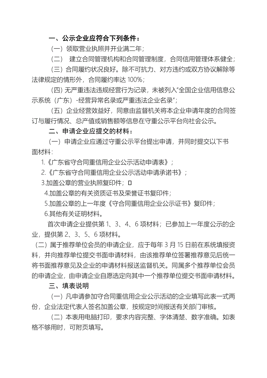 参考广东守合同重信用企业_第2页