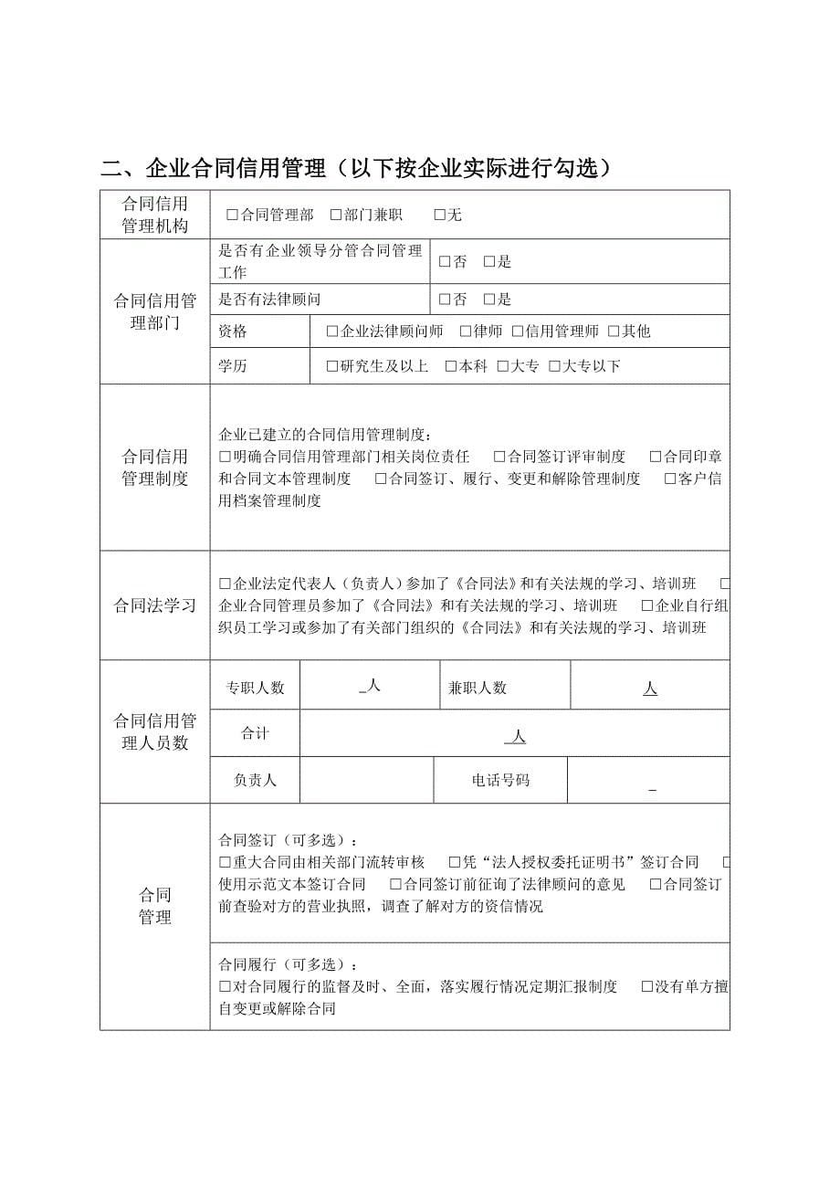参考广东守合同重信用企业_第5页