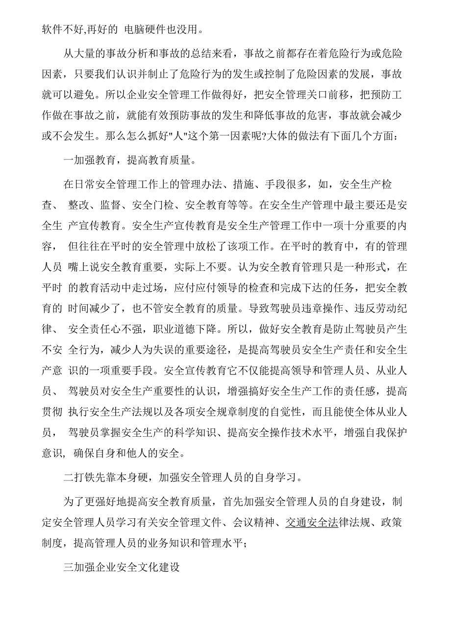 浅论交通运输企业效益与安全_第3页