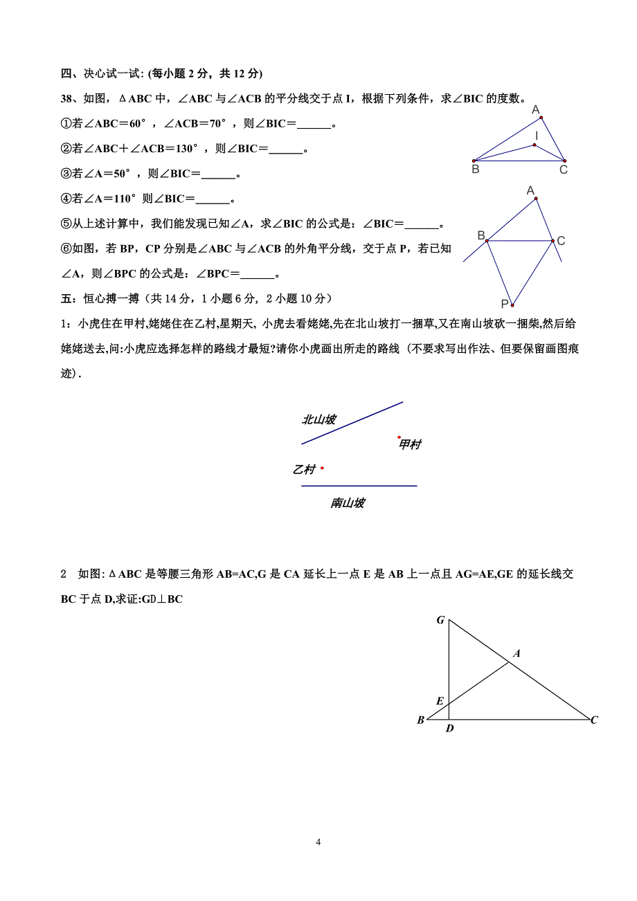 初一下月考试题.doc_第4页