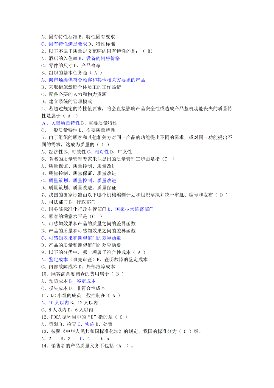 质量月复习题120033_第3页