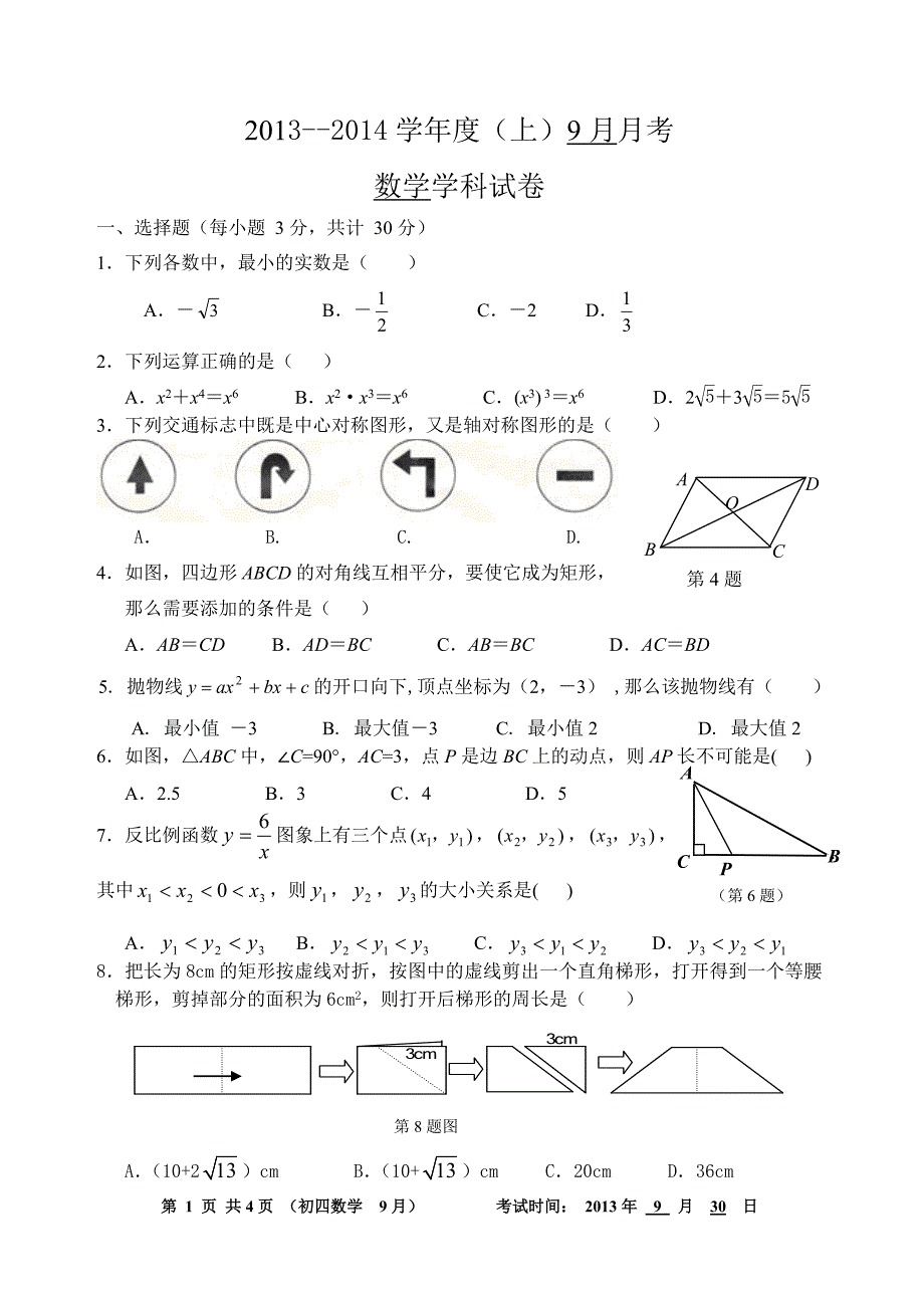 双城二中数学9月月考_第1页