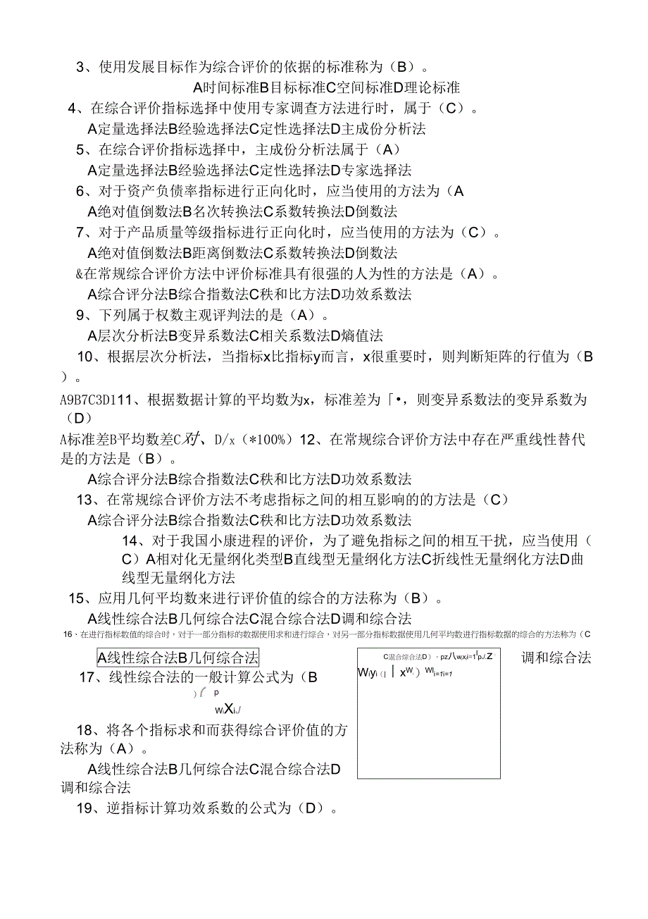 2017年《综合评价》模拟题_第2页