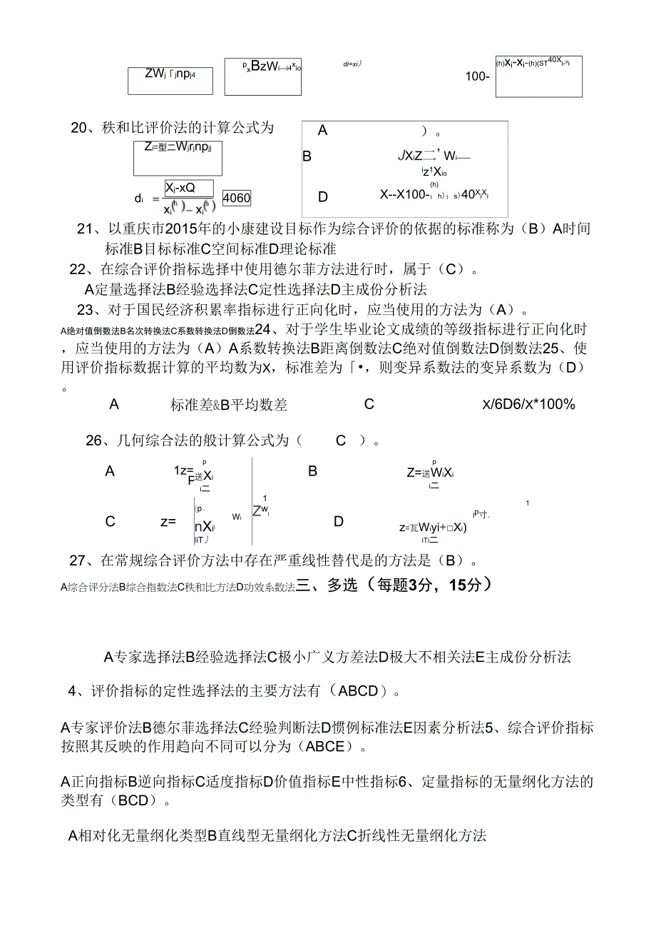 2017年《综合评价》模拟题_第3页