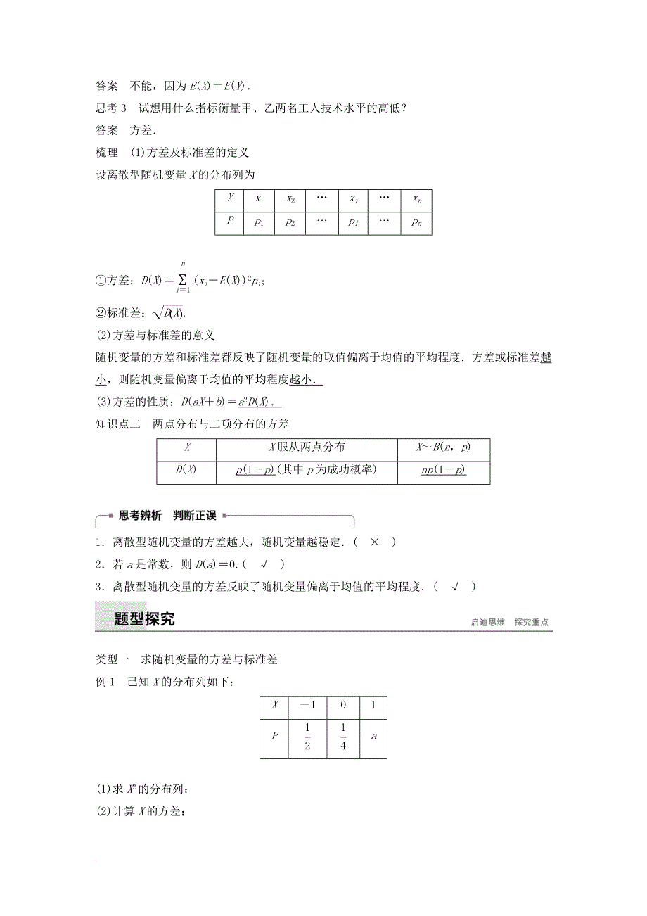 高中数学 第二章 随机变量及其分布 2.3 离散型随机变量的均值与方差 2.3.2 离散型随机变量的方差学案 新人教A版选修23_第2页