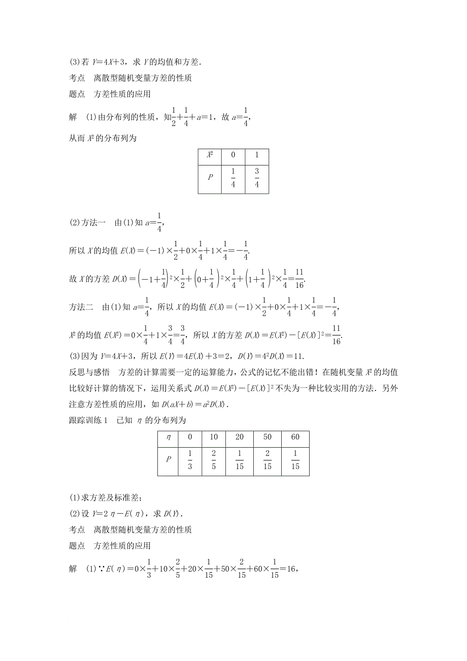 高中数学 第二章 随机变量及其分布 2.3 离散型随机变量的均值与方差 2.3.2 离散型随机变量的方差学案 新人教A版选修23_第3页