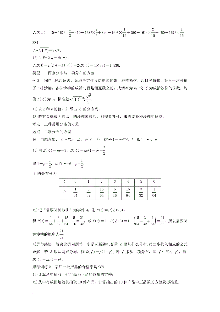 高中数学 第二章 随机变量及其分布 2.3 离散型随机变量的均值与方差 2.3.2 离散型随机变量的方差学案 新人教A版选修23_第4页